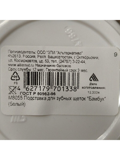 Подставка для зубных щеток, 7.3х7.3х11.3 см, пластик, белая, Альтернатива, Бамбук, М8055