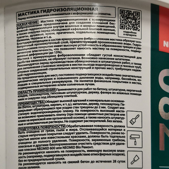 Гидроизоляция Neomid, с армирующими фиброволокнами, 3 кг, для влажных и мокрых помещений
