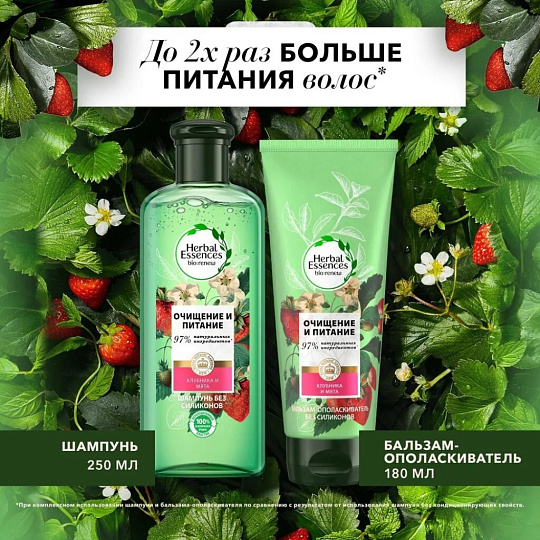 Набор подарочный для женщин, Herbal Essences, Очищение и питание, шампунь 250 мл+бальзам 180 мл