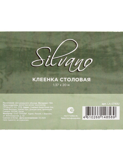 Клеенка Silvano, Лейс ажурная, 1.37х20 м, ПВХ, LA-0780U