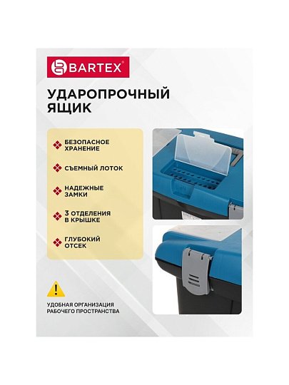 Ящик для инструментов, 19 '', 48х36 см, пластик, Bartex, пластиковый замок, 27802205