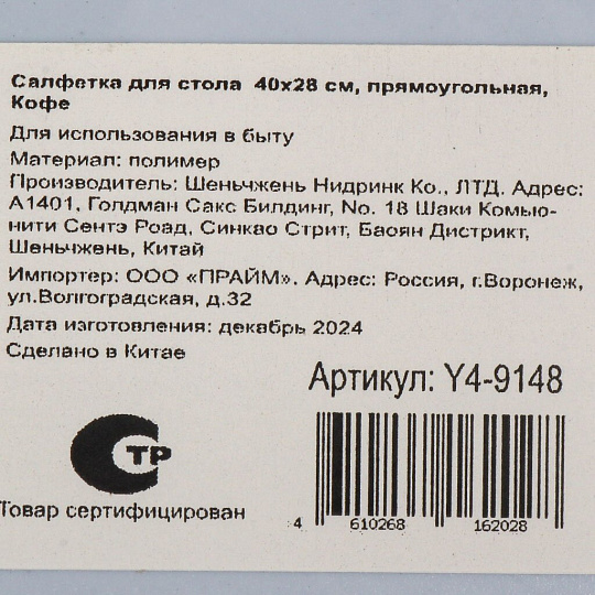 Салфетка для стола пластик, 40х28 см, прямоугольная, Кофе, Y4-9148