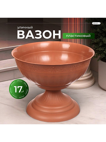 Вазон для цветов пластик, 17 л, 44.5х35 см, коричневый, Альтернатива, Венеция, М 3132