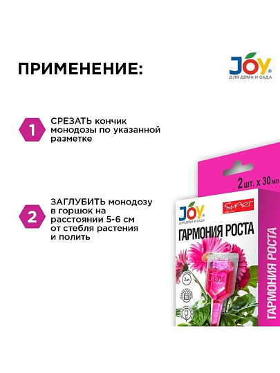 Удобрение Гармония роста, для комнатных цветов, 2 штуки, 30 мл, Joy