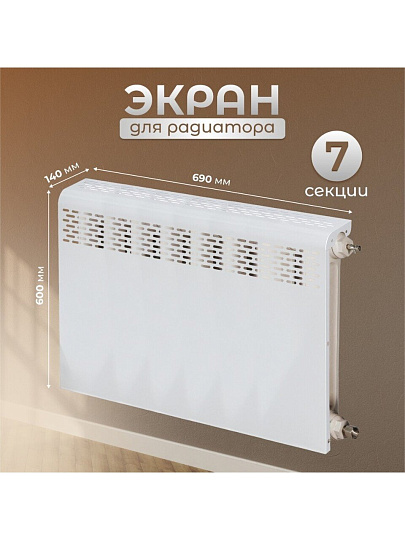 Экран для радиатора, металл, 690х610 мм, белый, Люкс, Viento