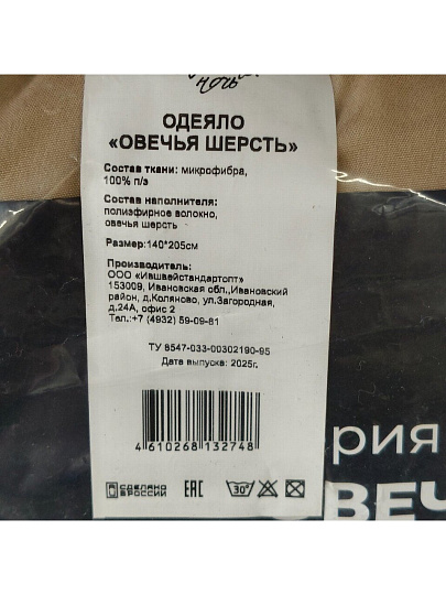 Одеяло 1.5-спальное, 140х205 см, Овечья шерсть, всесезонное, чехол 100% полиэстер, кант, Майская ночь