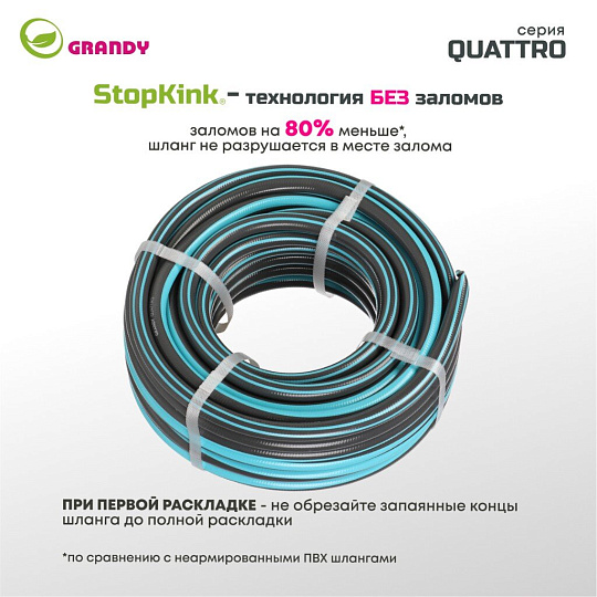 Шланг поливочный, 1/2 '', 12 мм, 21 атм, армированный, 20 м, 4 слоя, Grandy, Quattro, ПВХ, антиторсионный, всесезонный, AGL1331220