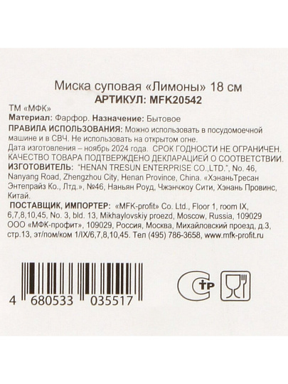 Тарелка суповая, фарфор, 18 см, Лимоны, МФК, MFK20542