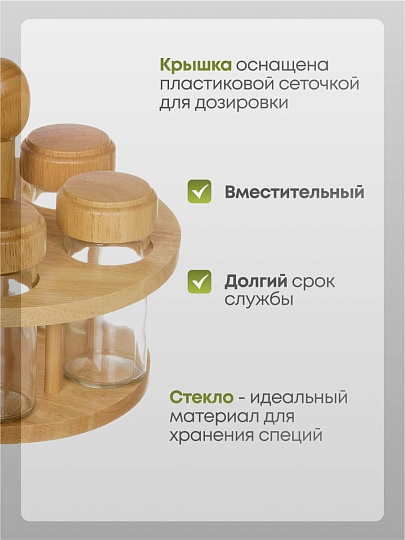 Набор для специй стекло, дерево, 6 шт, на подставке, бежевый, Y3-1140