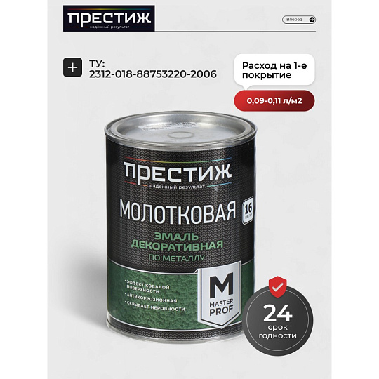 Эмаль Престиж, с молотковым эффектом, быстросохнущая, алкидная, полуглянцевая, черная, 0.8 кг