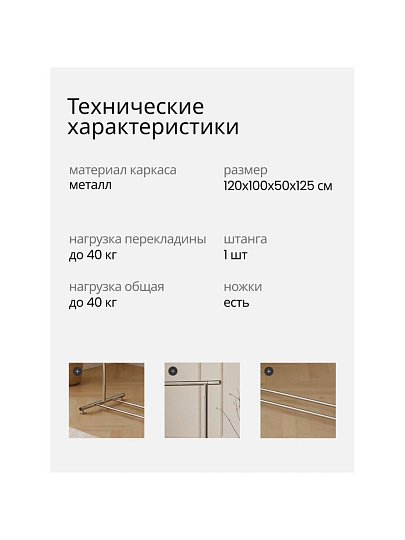 Вешалка напольная 120х100х50х125 см, металл, A340144