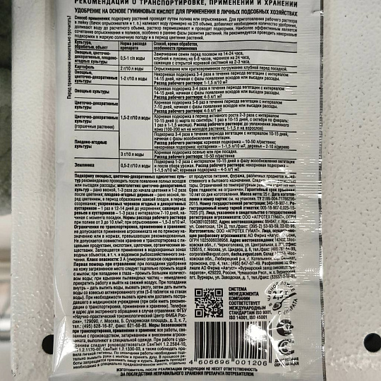 Удобрение Гумат+7 йод, для подкормки растений, органоминеральное, гранулы, 25 г, Avgust
