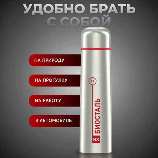 Термос нержавеющая сталь, 1.2 л, узкая горловина, Biostal, колба нержавеющая сталь, NX-1200