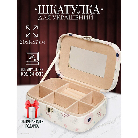 Шкатулка для украшений, искусственная кожа, 20х14х7 см, Y4-2830