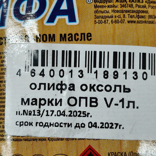 Олифа Оксоль, 1 л, Диво