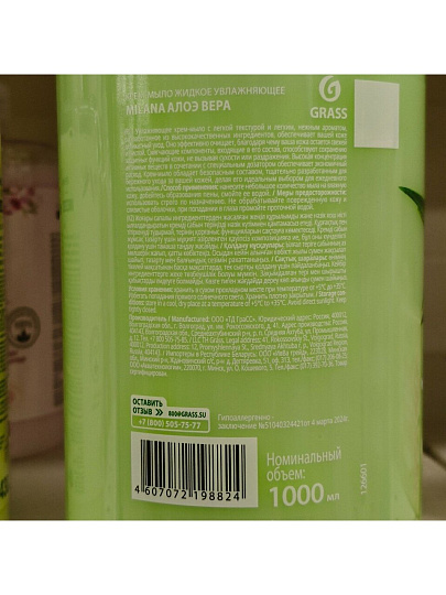 Мыло жидкое Sanfito, Energy, Сила луговых трав, 1 л