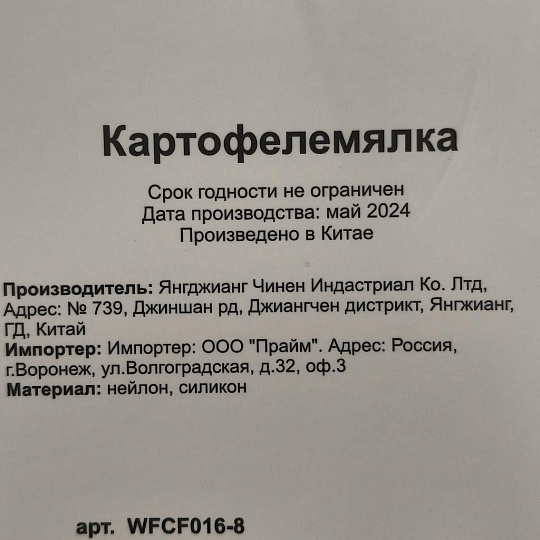 Картофелемялка кулинарная, нейлон, силикон, складная, навеска, Daniks, Denim, WFCF016-8