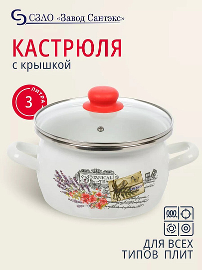 Кастрюля эмалированная сталь, 3 л, крышка стекло, сферический, Сантэкс, Прованс, 1-2430112, индукция