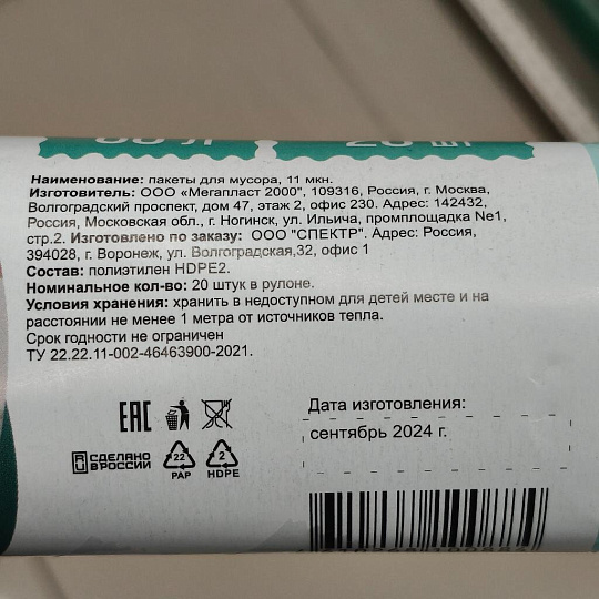 Пакеты для мусора 60 л, 20 шт, Марья Искусница, 100884, тиффани