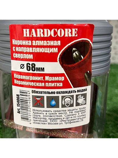Коронка алмазная, по керамограниту и мрамору, Hardcore, диаметр 68 мм, цилиндрический хвостовик, с направляющим сверлом, 154068