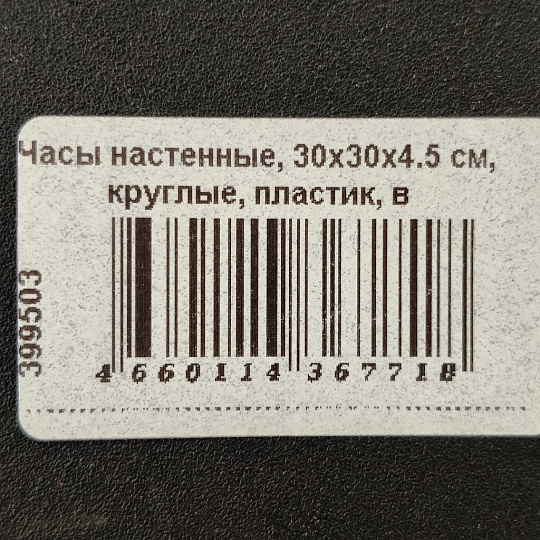 Часы настенные, 30х30х4.5 см, круглые, пластик, в ассортименте, Пастель, Y4-5204