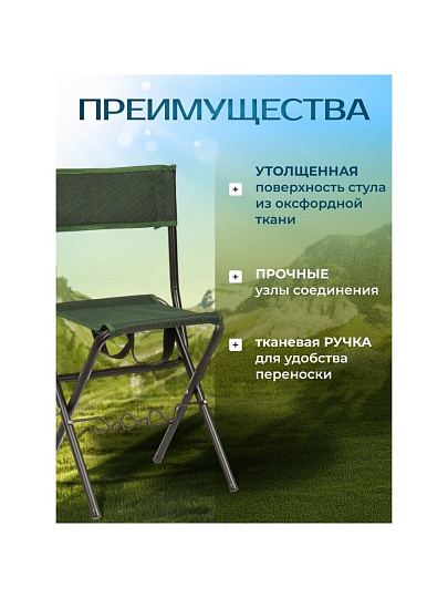 Стул складной 4х - опорный, усиленный, со спинкой, металл, ткань, 90 кг, 69х28.5х27 см, хаки, C010169