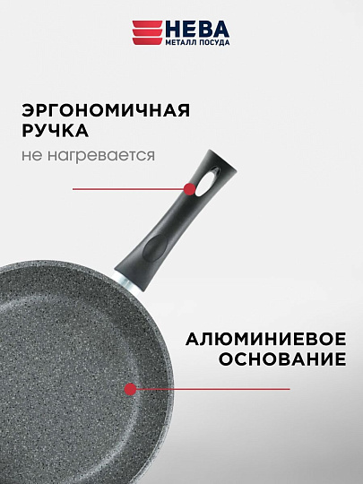 Сковорода литой алюминий, 26 см, антипригарное покрытие, Нева Металл Посуда, Каменная, 19126