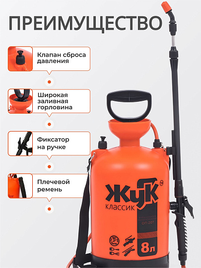 Опрыскиватель садовый Жук, 8 л, пластик, 650-970 мм, телескопический брандспойт, Классик, ОП-207 0444-00