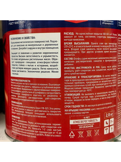 Краска Престиж, Сурик МА-15, масляная, универсальная, глянцевая, 2.8 кг
