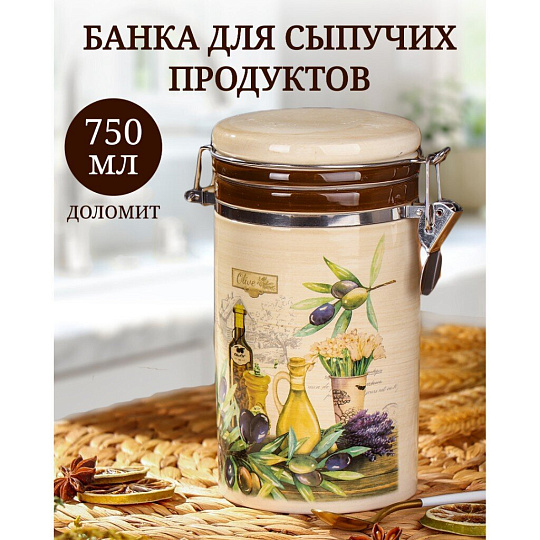 Банка для сыпучих продуктов, доломит, 0.75 л, с крышкой, Daniks, Левадия
