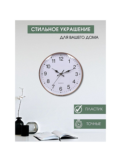 Часы настенные, 30 см, белые, Классика, Y4-3345