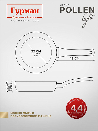 Сковорода литой алюминий, 28 см, антипригарное покрытие, Гурман, Pollen light, индукция, ГМ2801ПЛИ