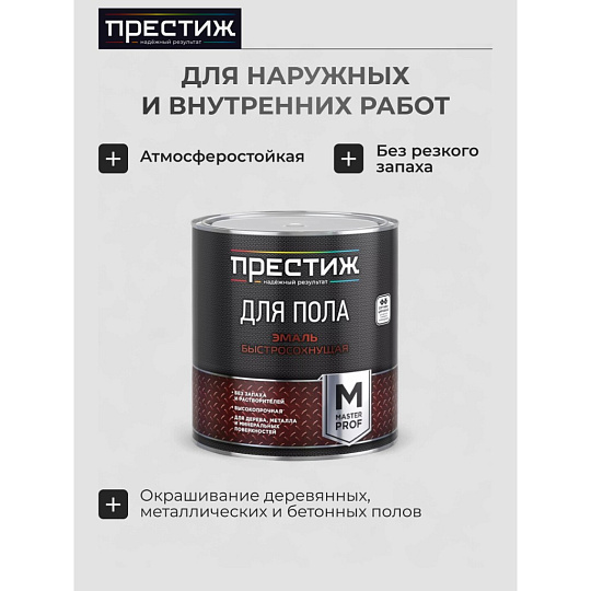 Эмаль Престиж, Мастер, для пола, быстросохнущая, акриловая, полуглянцевая, коричневая, 2.8 кг