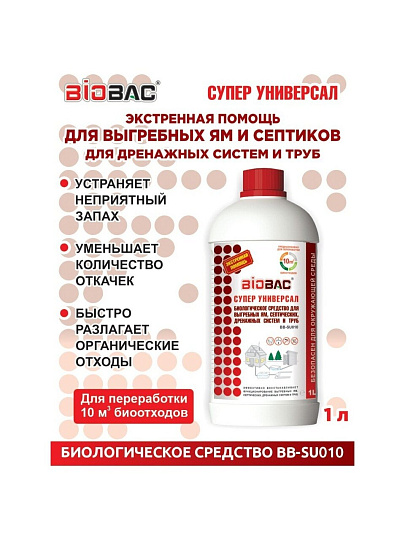 Биосостав для выгребных ям и септиков, Биобак, 1 л, дренажных систем и труб, BB-SU010