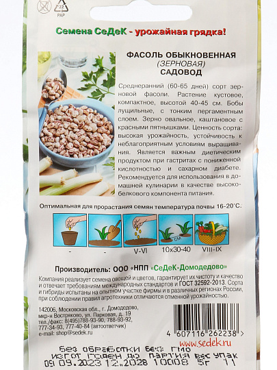 Семена Фасоль, Садовод, цветная упаковка, Седек