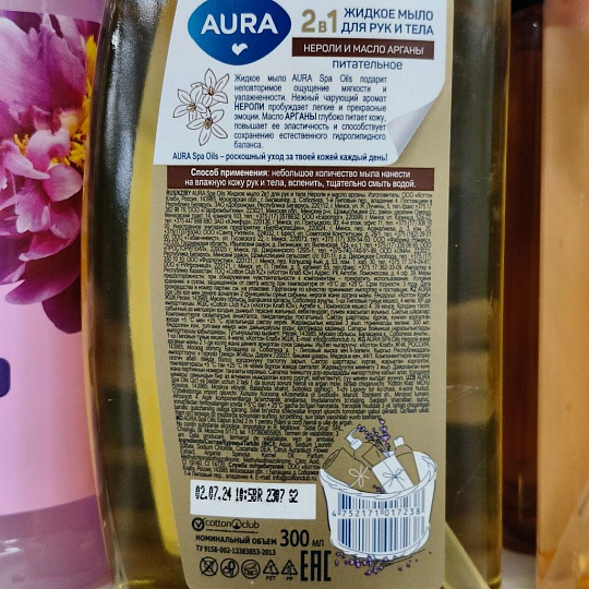 Мыло жидкое Aura, Spa Oils 2в1, Нероли и масло арганы, 300 мл, для рук и тела