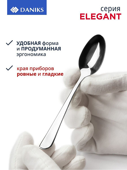 Набор столовых приборов нержавеющая сталь, 24 предмета, Daniks, Elegant