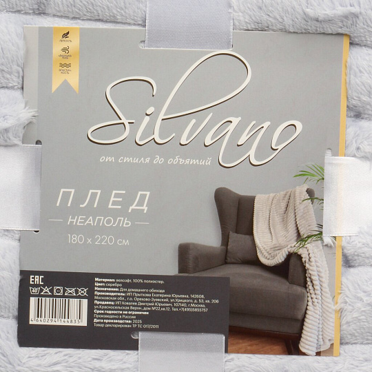 Плед 2-спальный, 180х220 см, велсофт, 100% полиэстер, Silvano, №57, серебро