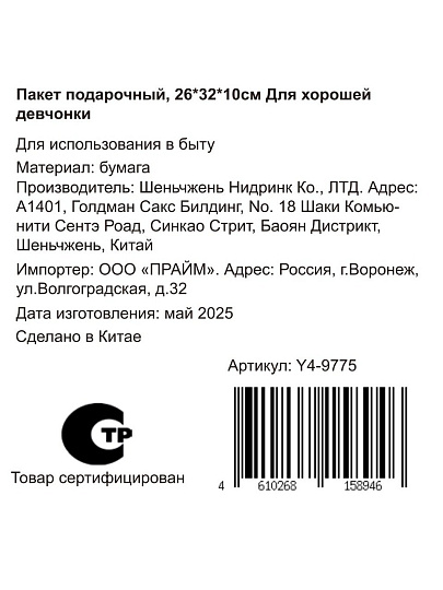 Пакет подарочный бумага, 32х10х26 см, Для хорошей девчонки, Y4-9775