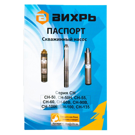Насос скважинный, Вихрь, 1 '', нижний забор, 20 м, 550 Вт, диаметр 90 мм, глубина погружения 35 м, максимальный напор 90 м, 1.5 м³/ч, термозащита, СН-90B