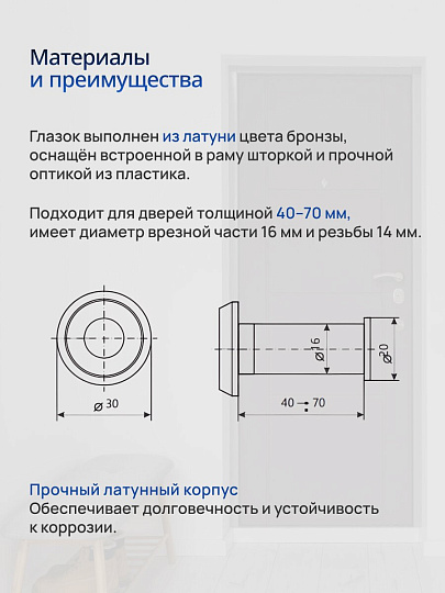 Глазок дверной Apecs, 3016/40-70-АВ, бронза