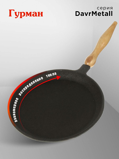 Блинница чугун, 22 см, Гурман, DavrMetall, съемная ручка, деревянная ручка, индукция