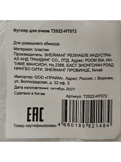Футляр для очков 16х6х4 см, T2022-HT072, в ассортименте