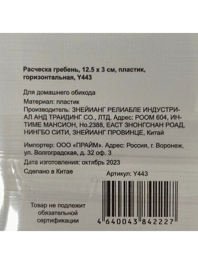Расческа массажная, 25 х 7.5 см, пластик, деревянная ручка, квадратная, Y445