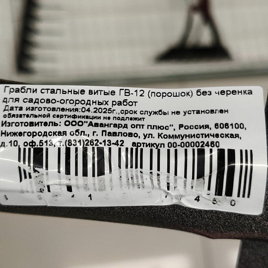 Грабли витые, 12 зуб, металл, окрашенные, садовые