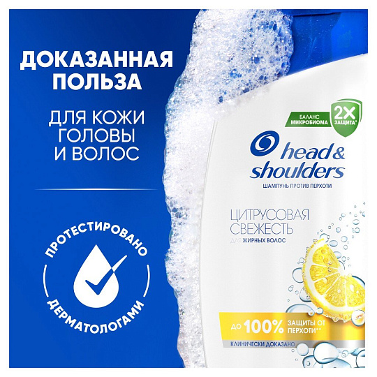 Шампунь Head & Shoulders, Цитрусовая свежесть, для всех типов волос, 360 мл