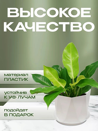 Кашпо пластик, 1 л, 13х11 см, для цветов, с поддоном, белое, Idea, Призма, М 3137