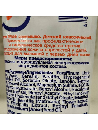 Крем детский Аванта, для тела, без футляра, 75 мл