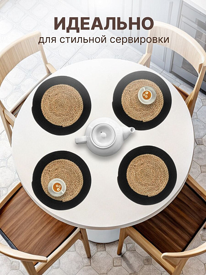 Салфетка сервировочная 38х38 см, круглая, 4 шт, Y4-8618