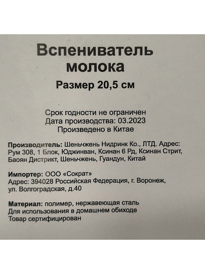 Вспениватель молока 20.5 см, в ассортименте, Y4-4930
